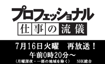 プロフェッショナル