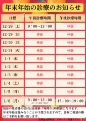 【福岡】年末年始の休診のお知らせ