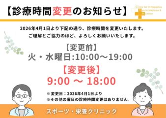 【福岡】診療時間変更のお知らせ