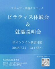ピラティス体験会＆就職説明会【2026.7.11】
